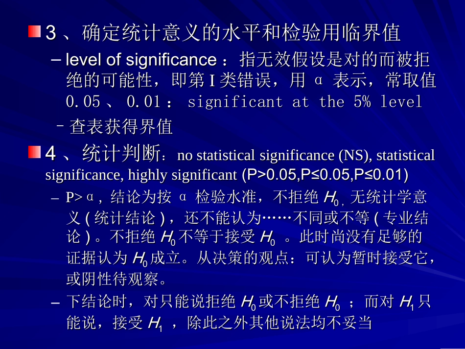 统计学--第五章两均数差别的统计意义_第3页