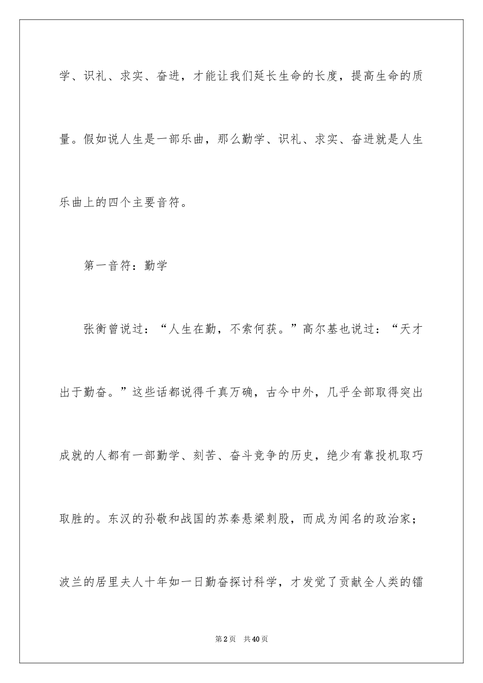 2024学生三分钟演讲稿_1_第2页