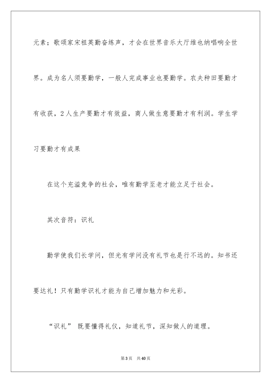 2024学生三分钟演讲稿_1_第3页