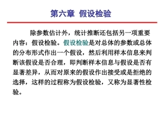 统计学-第六章-假设检验