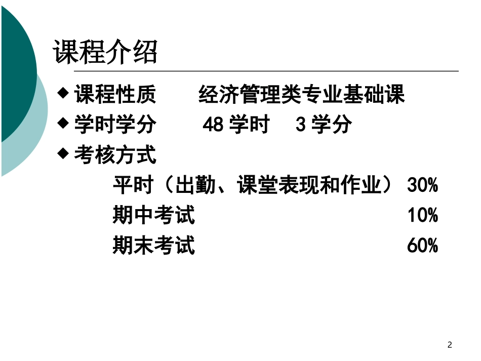 统计学ppt_第2页