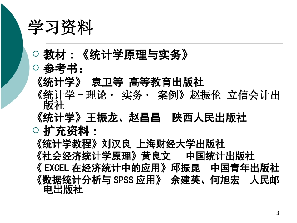统计学ppt_第3页