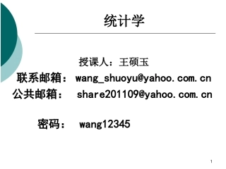 统计学ppt