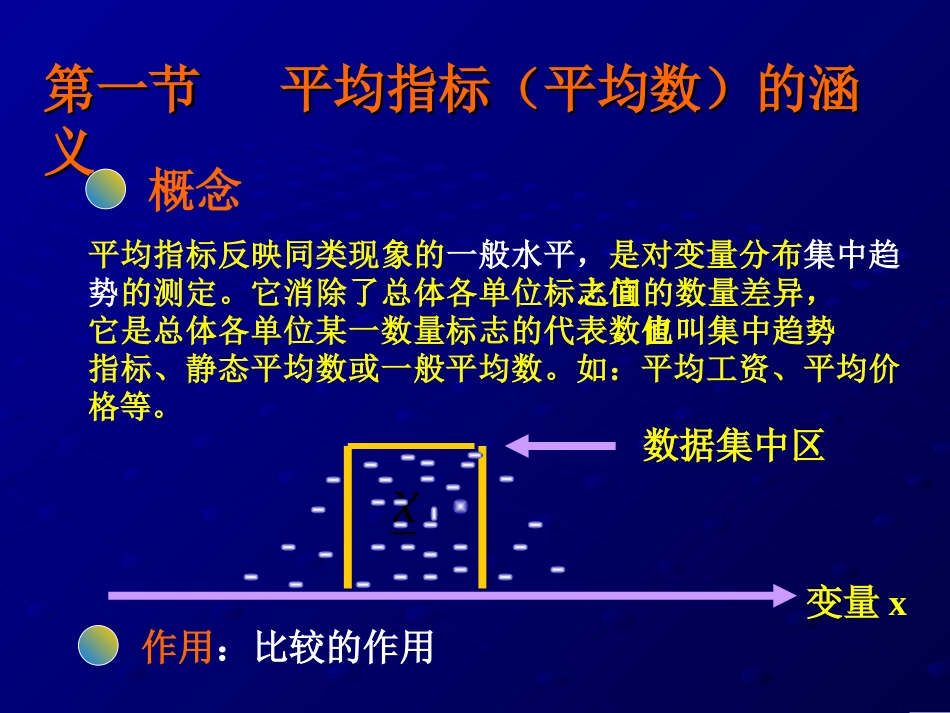 统计学——第六章_第3页