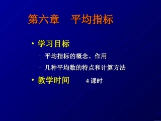 统计学——第六章