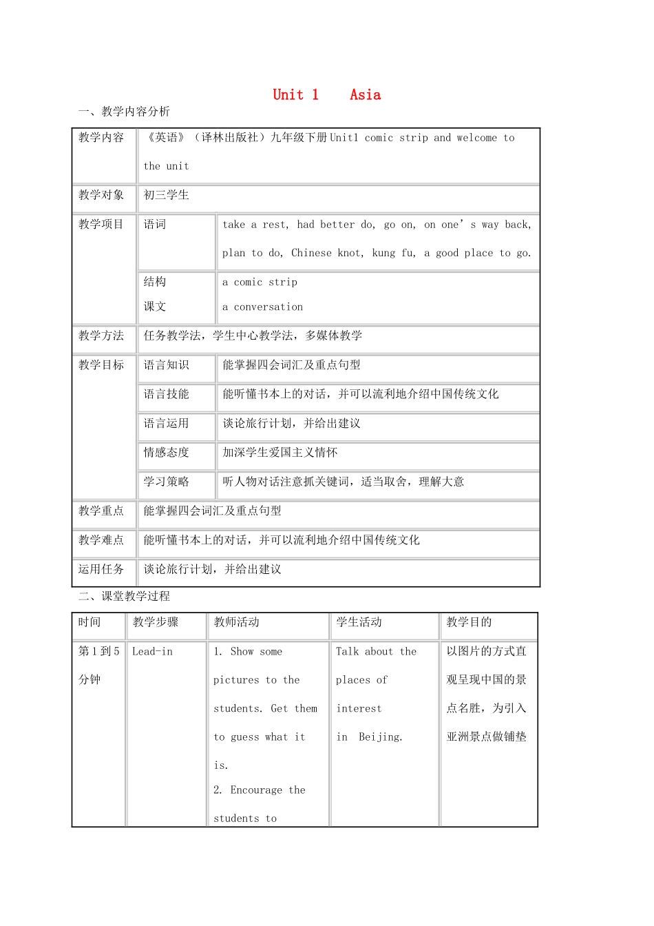 九年级英语下册 Unit 1 Asia comic strip and welcome to the unit教学设计 （新版）牛津版-（新版）牛津版初中九年级下册英语教案_第1页