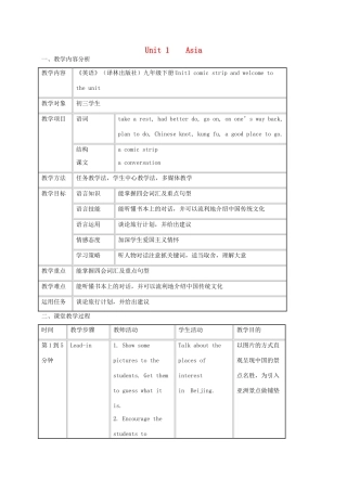 九年级英语下册 Unit 1 Asia comic strip and welcome to the unit教学设计 （新版）牛津版-（新版）牛津版初中九年级下册英语教案