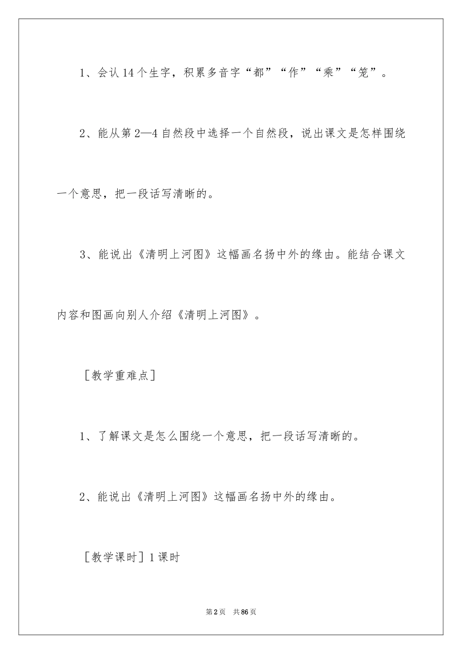 2024《一幅名扬中外的画》教案_第2页