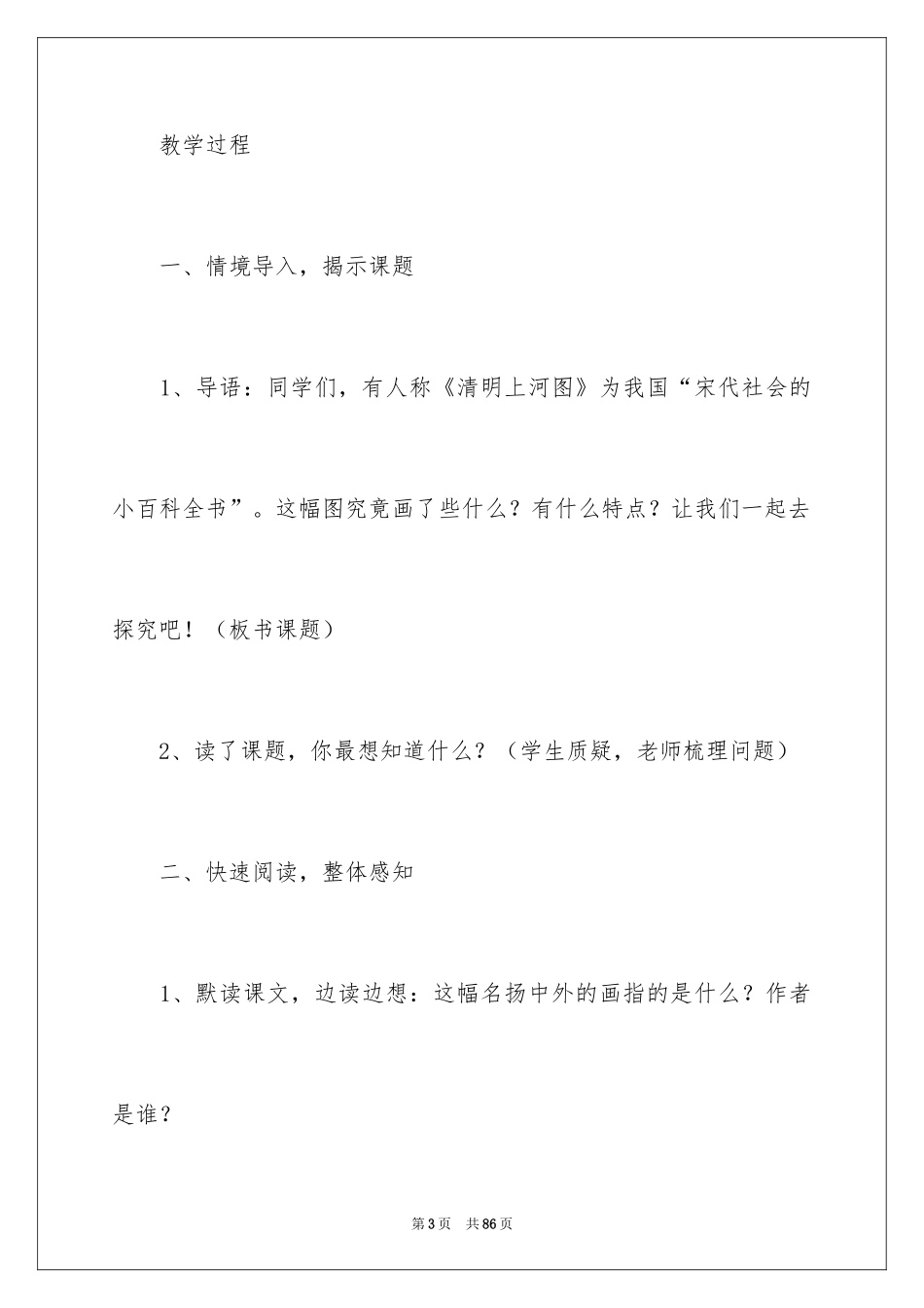 2024《一幅名扬中外的画》教案_第3页