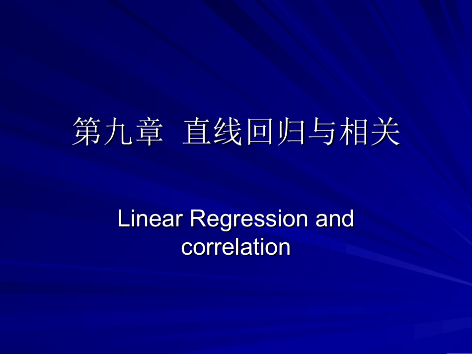 统计学--第九章直线回归与相关_第1页