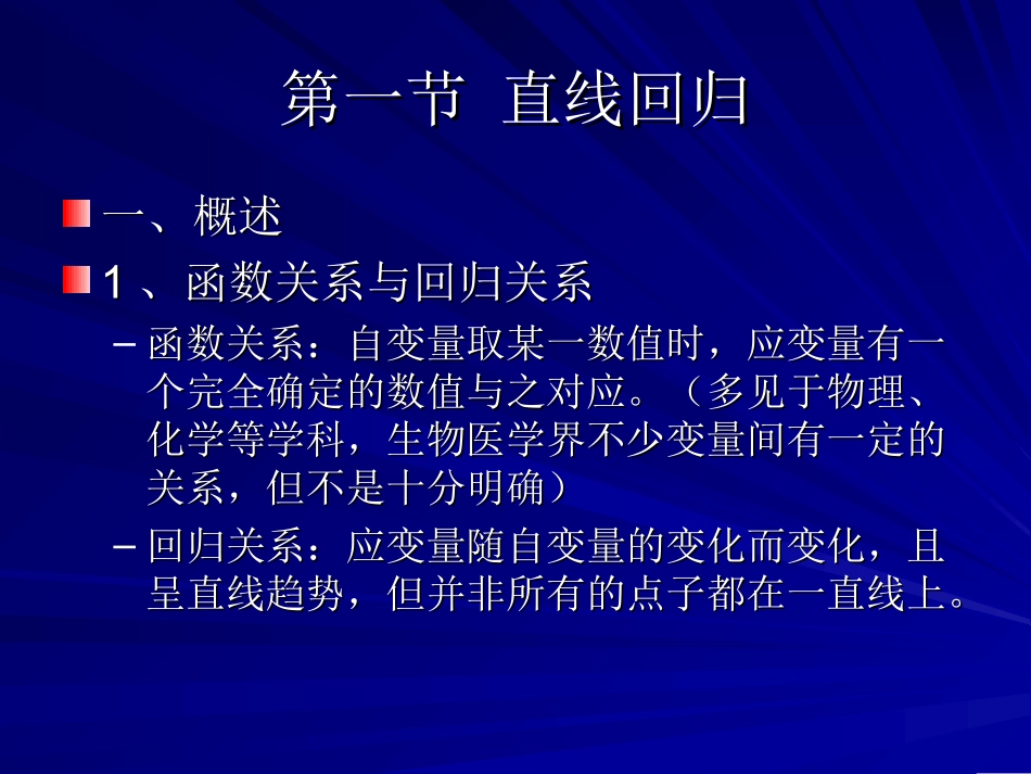 统计学--第九章直线回归与相关_第2页