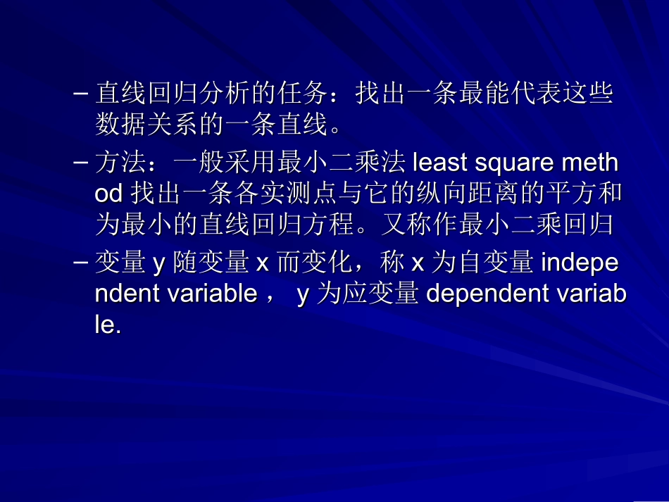 统计学--第九章直线回归与相关_第3页