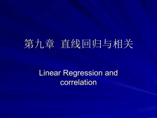 统计学--第九章直线回归与相关