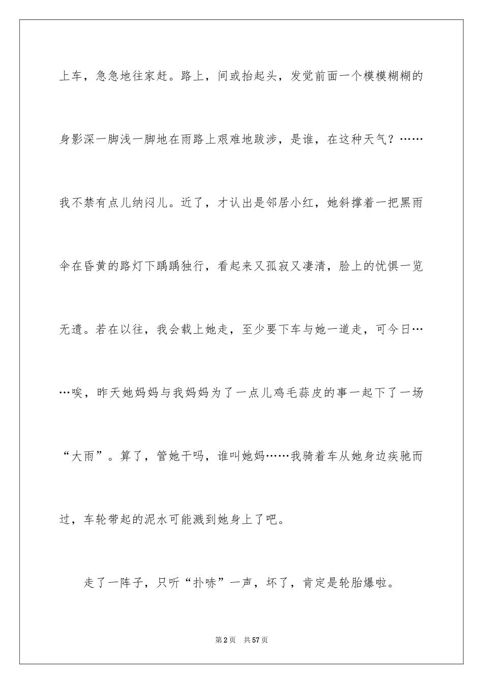 2024以宽容为话题作文_1_第2页