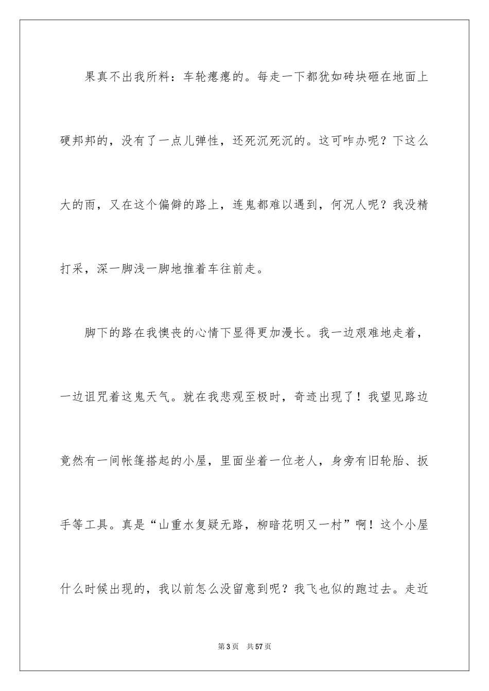 2024以宽容为话题作文_1_第3页