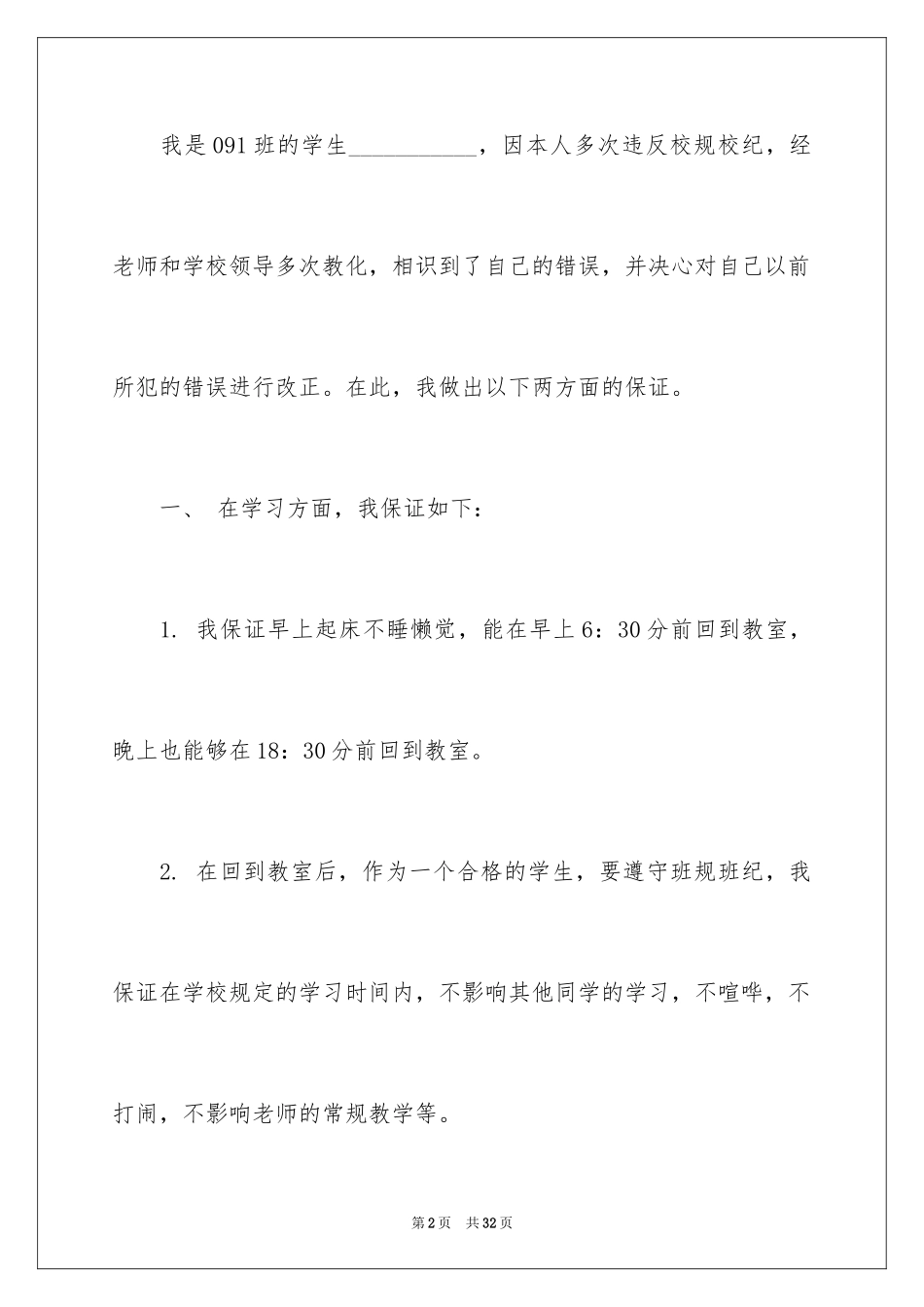 2024初中生保证书_4_第2页