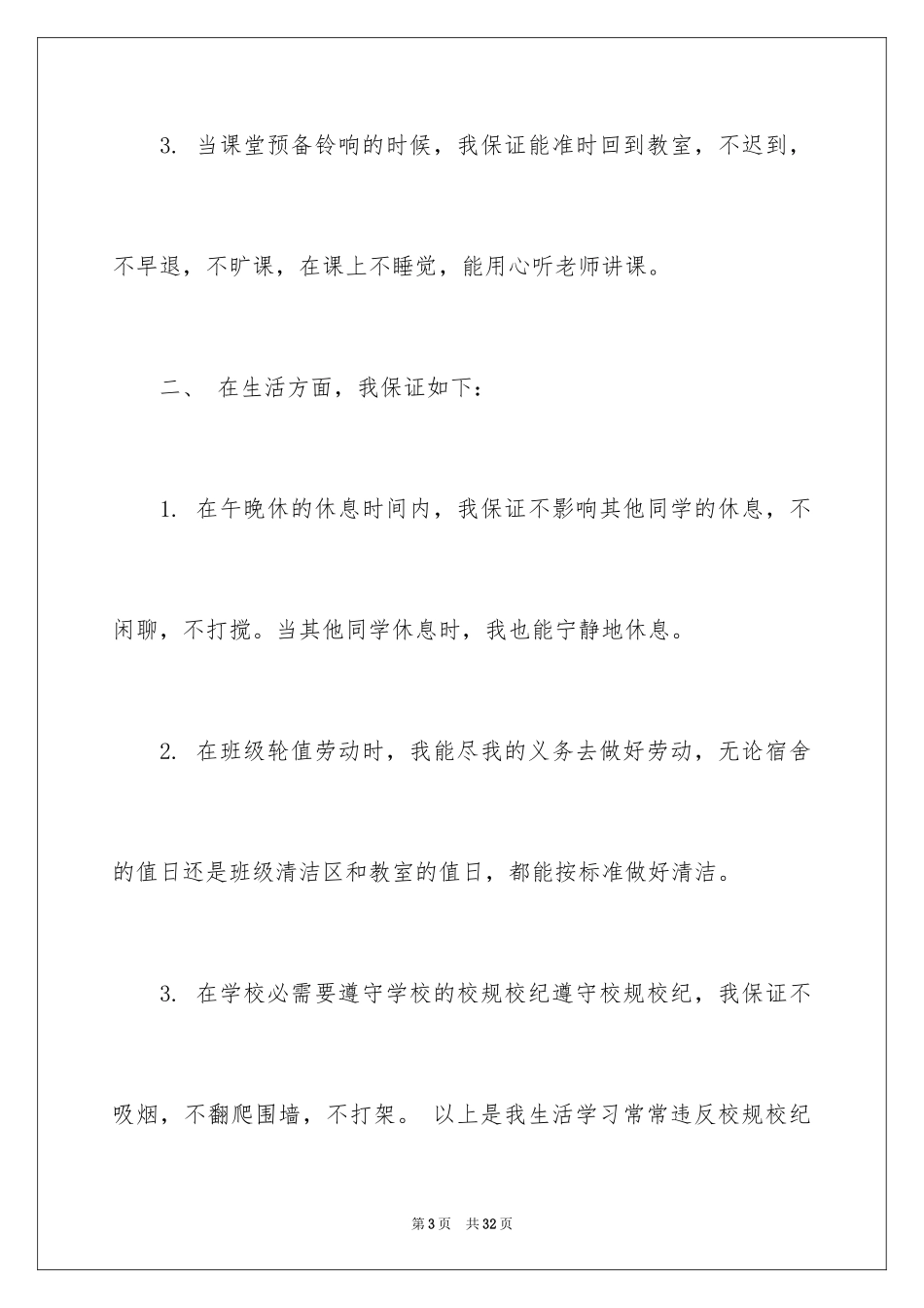 2024初中生保证书_4_第3页