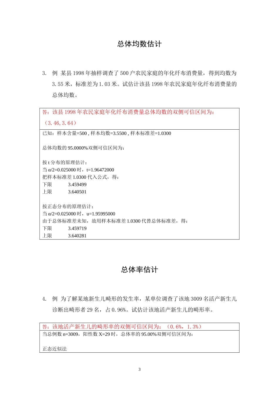 统计作业参考(非标准答案,仅供参考)_第3页