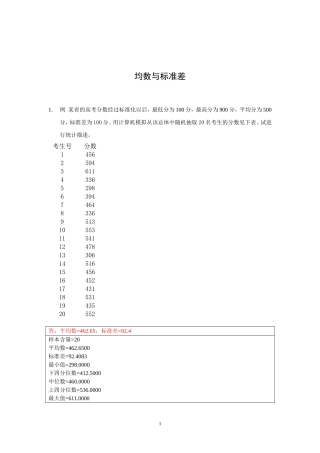 统计作业参考(非标准答案,仅供参考)