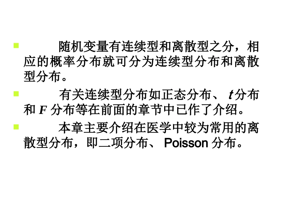 统计学   二项分布_第3页