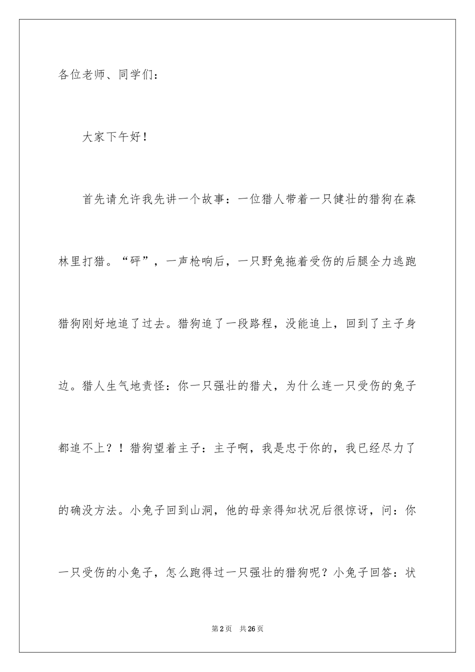 2024中考毕业冲刺前的动员讲话稿_第2页