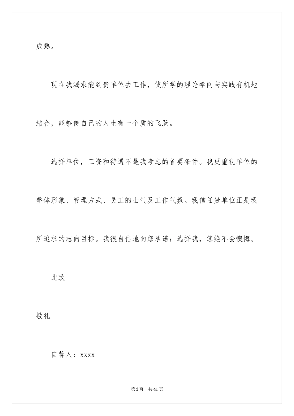 2024会计专业毕业生自荐信_12_第3页