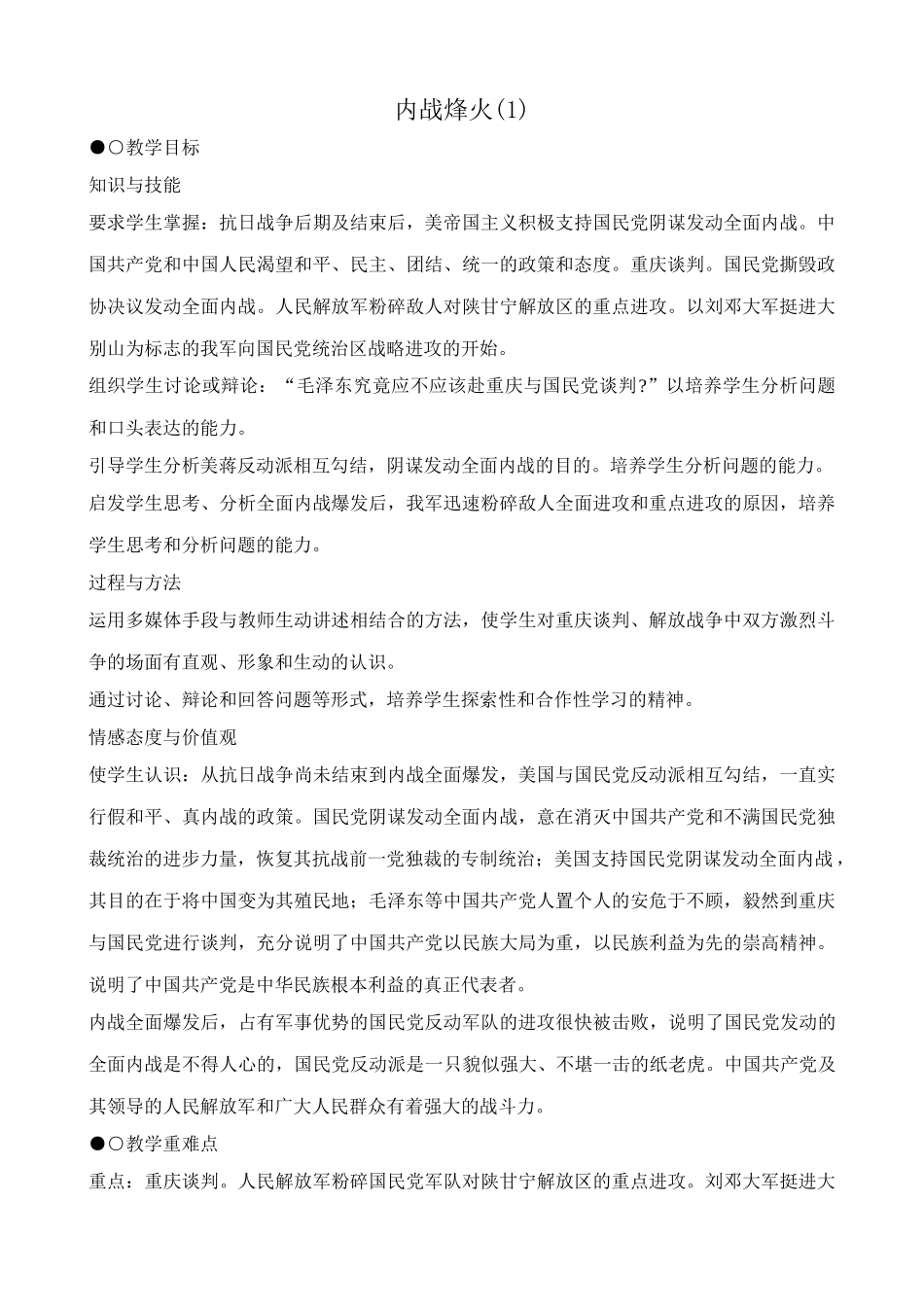 八年级历史人教版内战烽火(1)_第1页