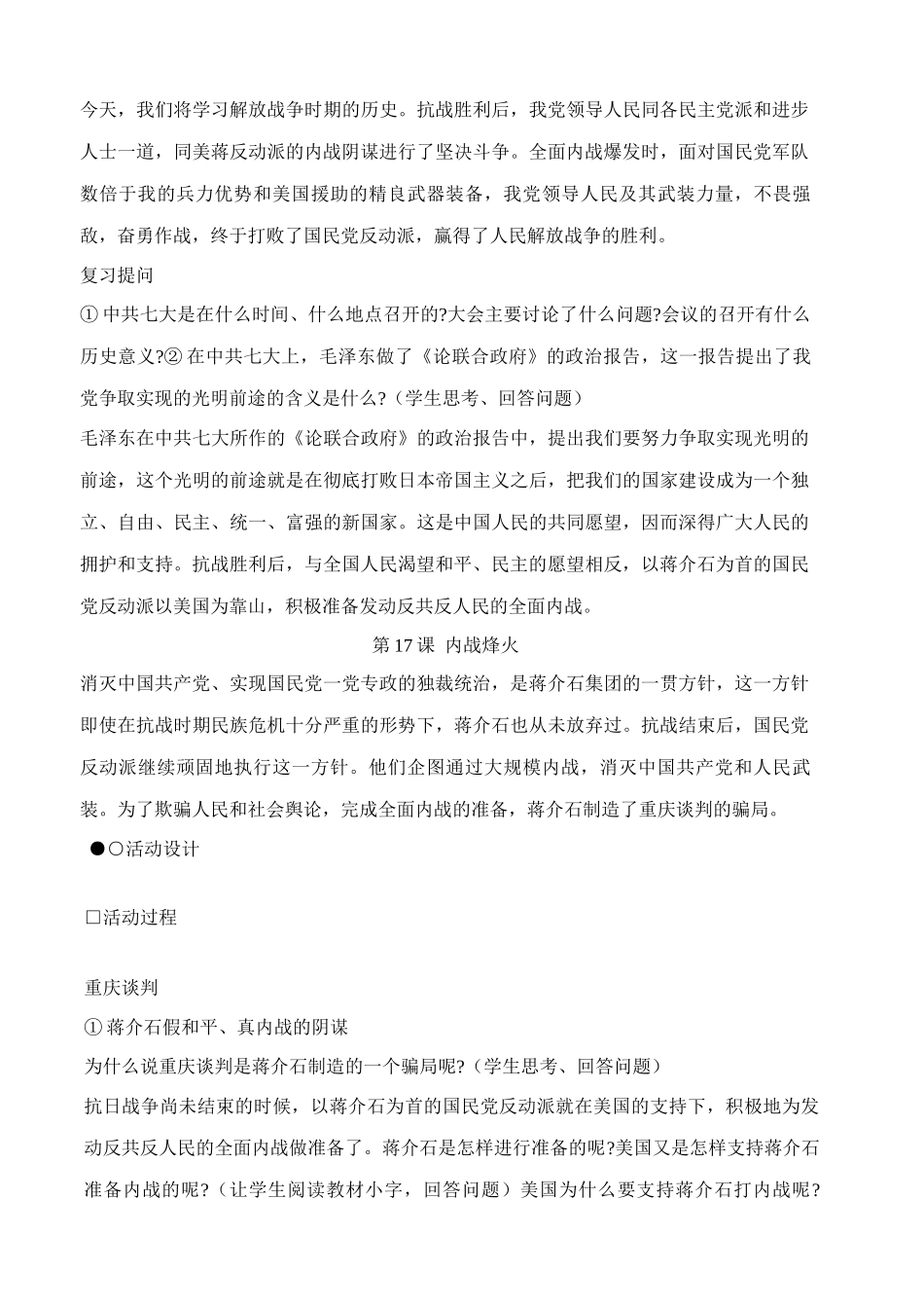 八年级历史人教版内战烽火(1)_第3页