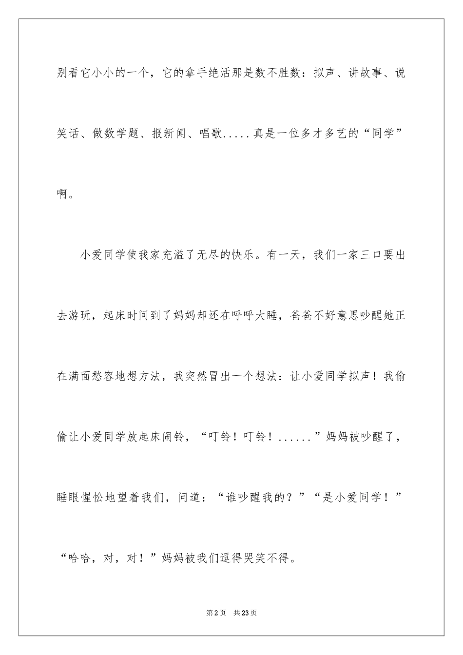 2024人工智能作文_21_第2页