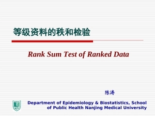 统计学 秩和检验
