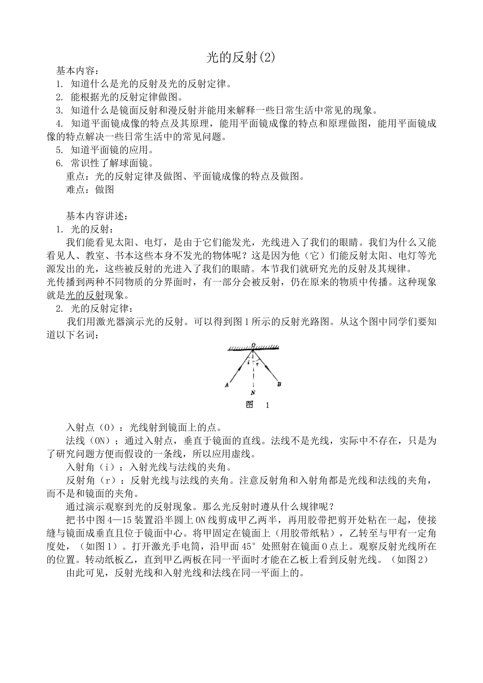 八年级物理沪教版光的反射(2)_第1页