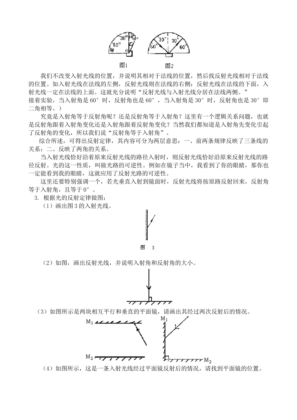 八年级物理沪教版光的反射(2)_第2页