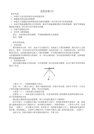 八年级物理沪教版光的反射(2)