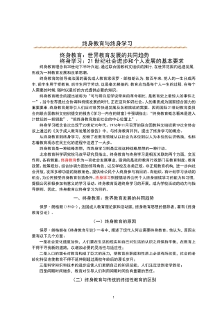 终身教育与终身学习