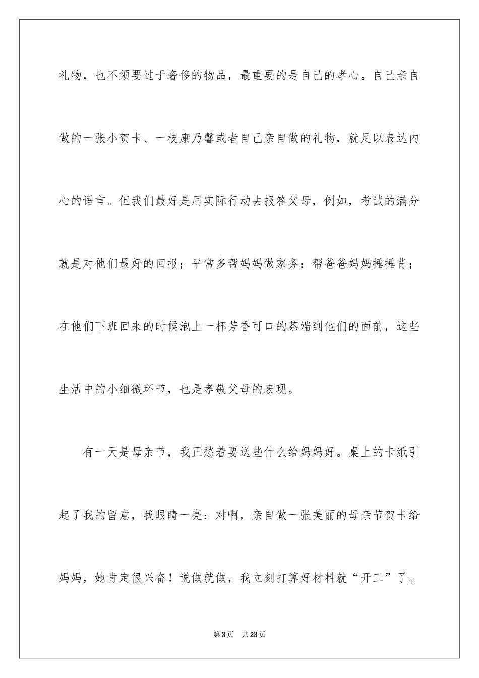 2024孝话题作文_5_第3页