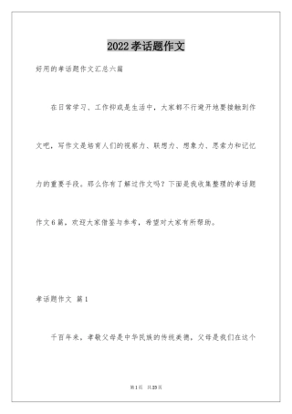 2024孝话题作文_5