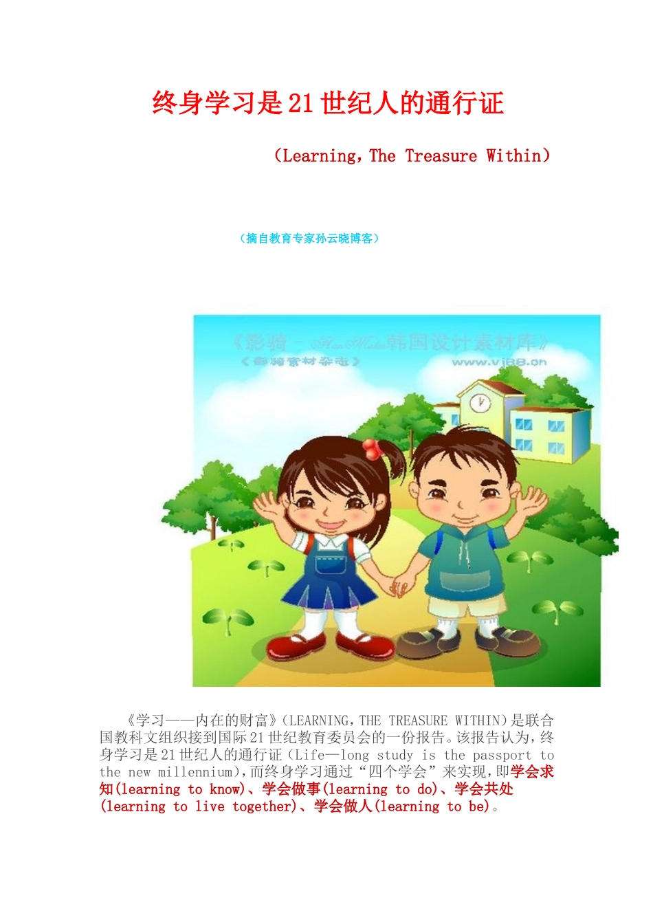 终身学习是21世纪人的通行证_第1页