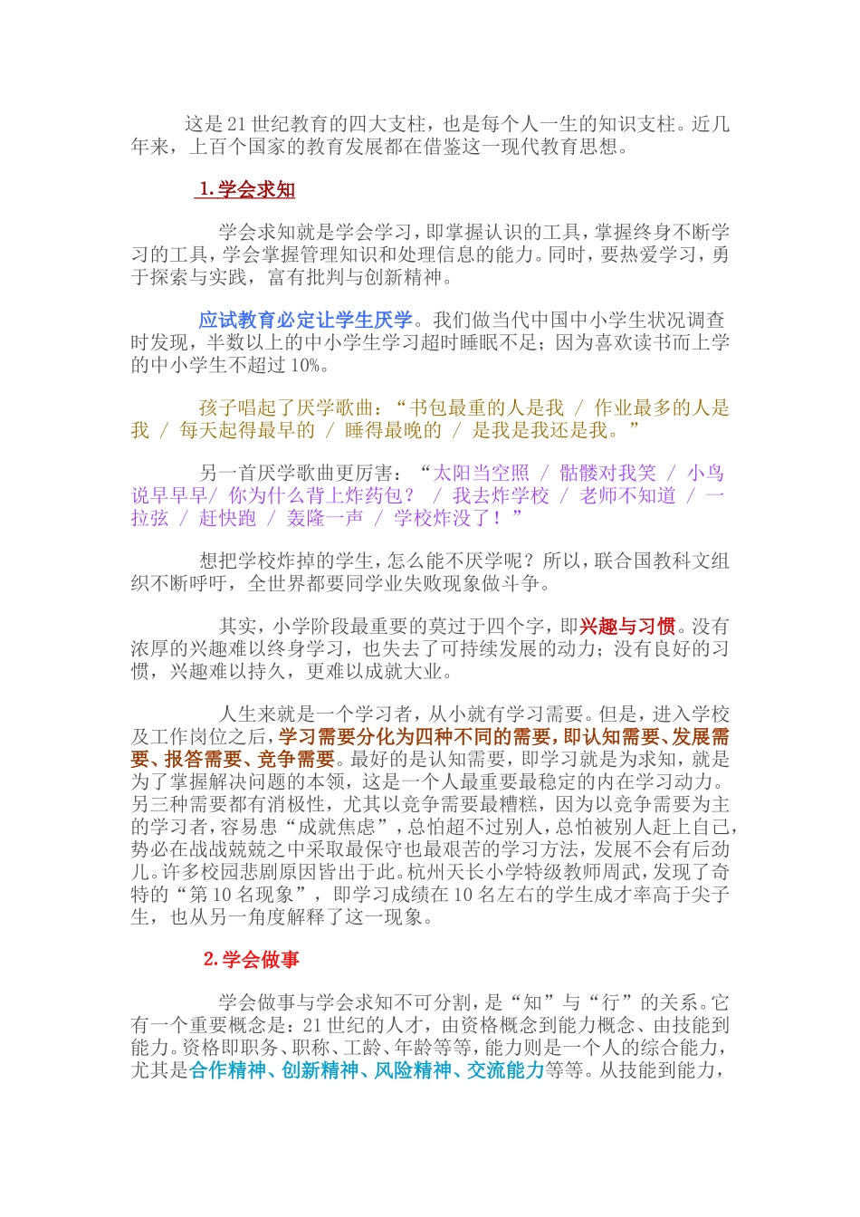 终身学习是21世纪人的通行证_第2页