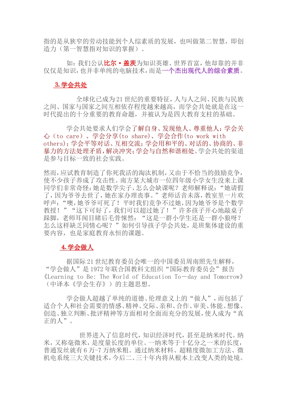 终身学习是21世纪人的通行证_第3页