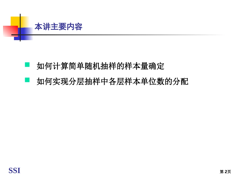 统计中样本总量的确定_第2页