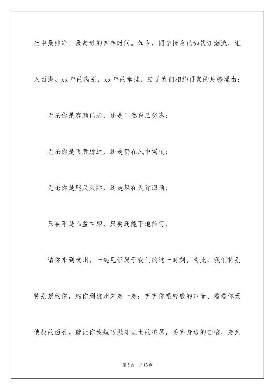 2024同学会邀请函_4_第3页