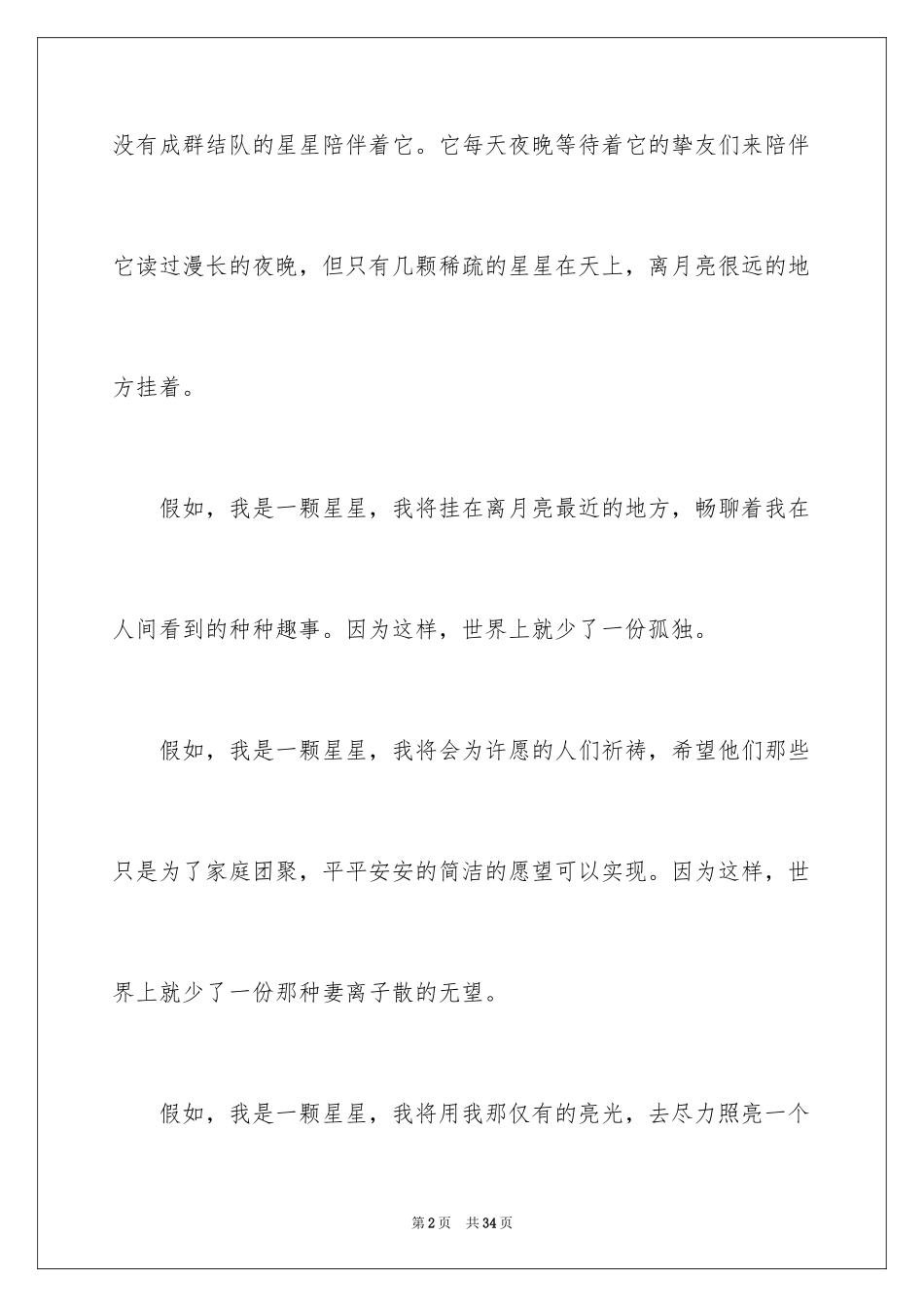 2024假如话题作文_1_第2页