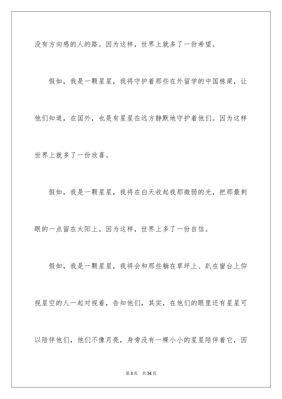 2024假如话题作文_1_第3页