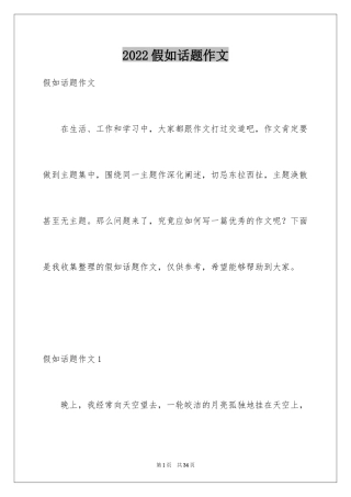 2024假如话题作文_1