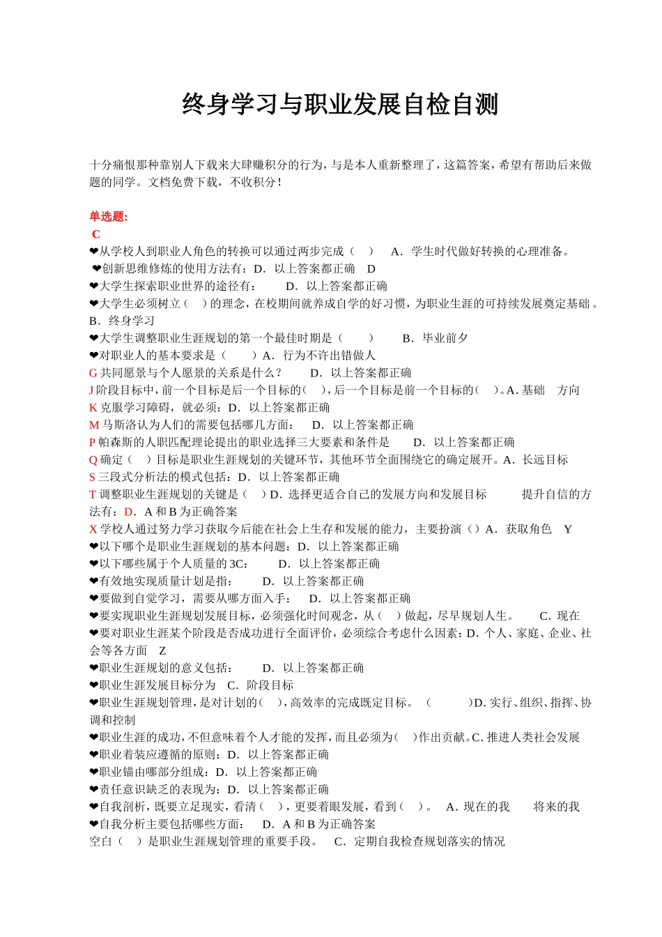 终身学习与职业发展规划自检自测 答案_第1页