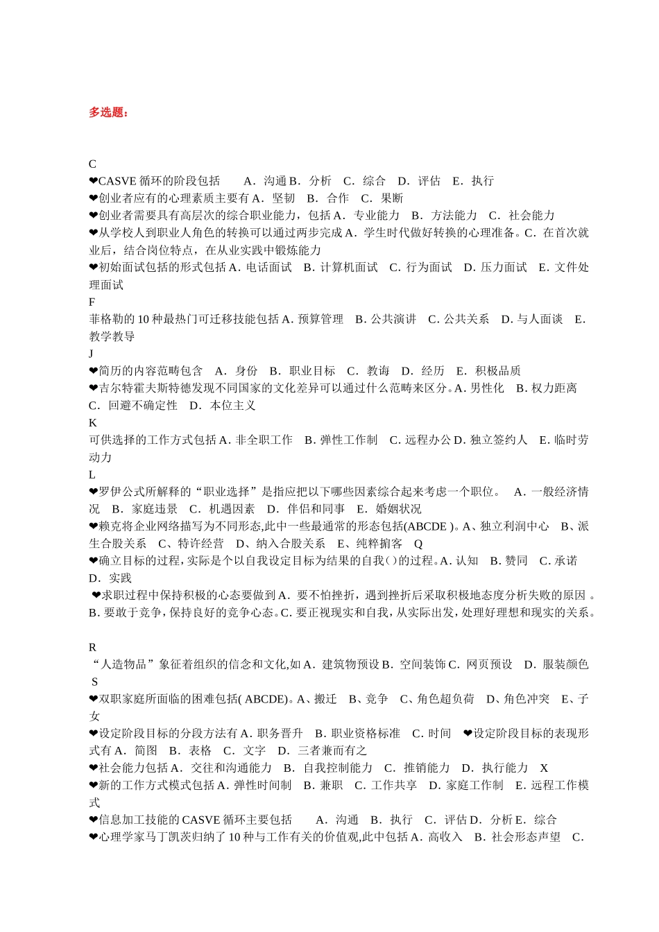 终身学习与职业发展规划自检自测 答案_第2页
