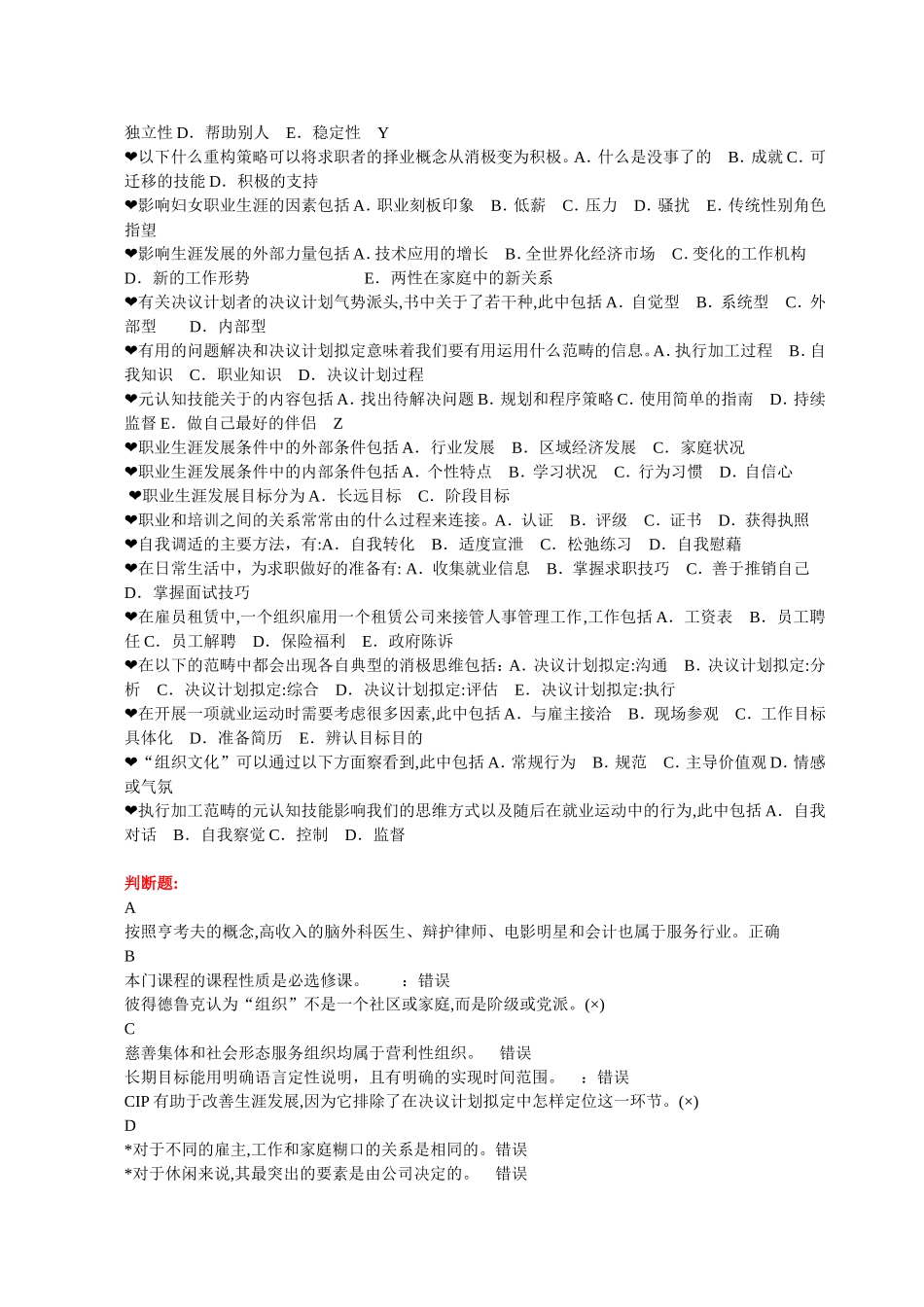 终身学习与职业发展规划自检自测 答案_第3页