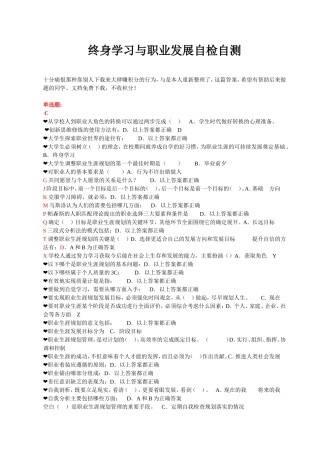终身学习与职业发展规划自检自测 答案
