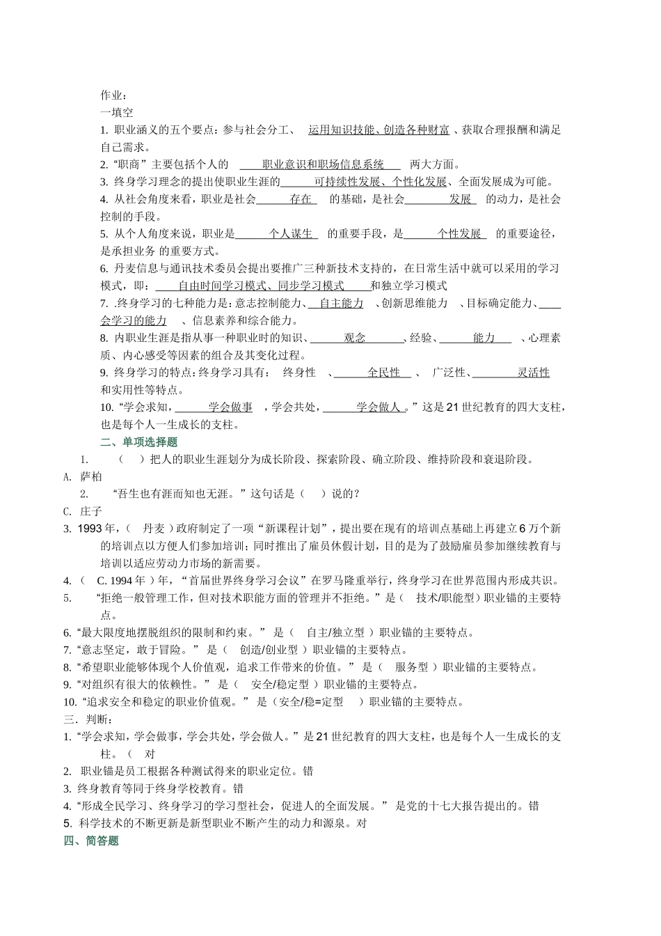 终身学习与职业发展_第1页