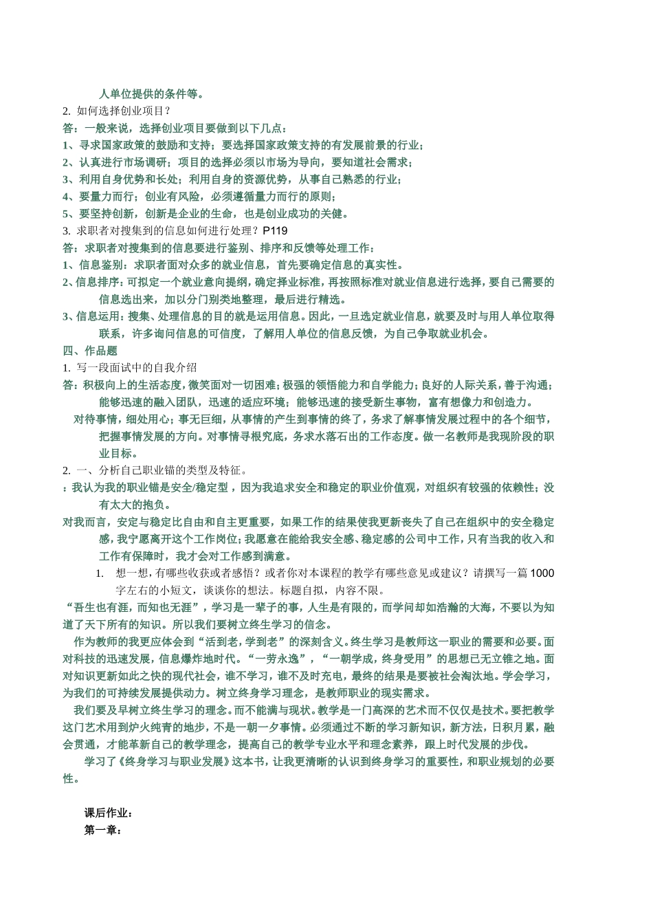 终身学习与职业发展_第3页